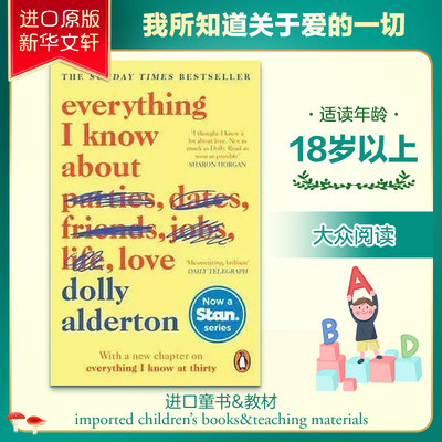 我所知道关于爱的一切EVERYTHING I KNOW ABOUT LOVE原版引进
