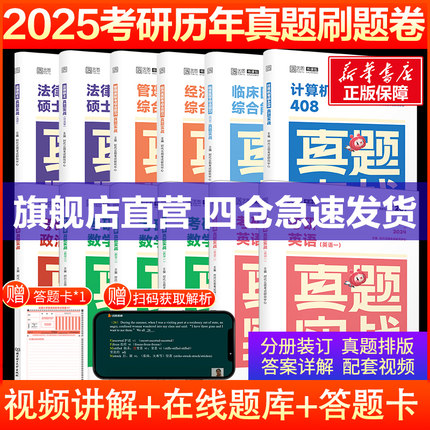 【新华文轩】考研英语真题实战(英语一) 正版书籍 新华书店旗舰店文轩官网 北京理工大学出版社