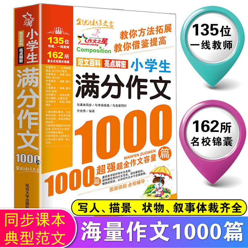 新华书店正版 小学作文 文轩网