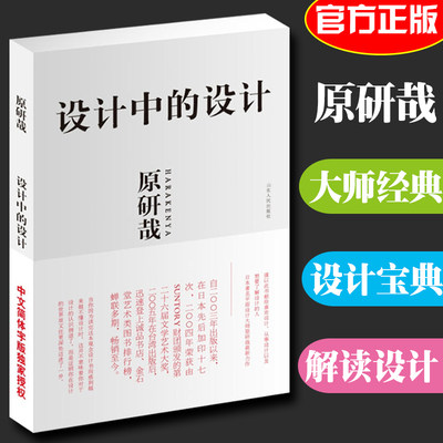 正版 设计中的设计 原研哉 日常生活陌生化建筑产品艺术平面广告版式设计概论 术与道艺术品平面构成工业设计无印良品色彩搭配书籍