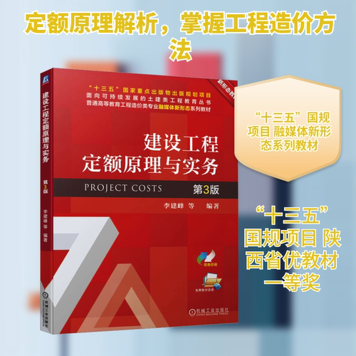 【新华文轩】建设工程定额原理与实务 第3版 正版书籍 新华书店旗舰店文轩官网 机械工业出版社