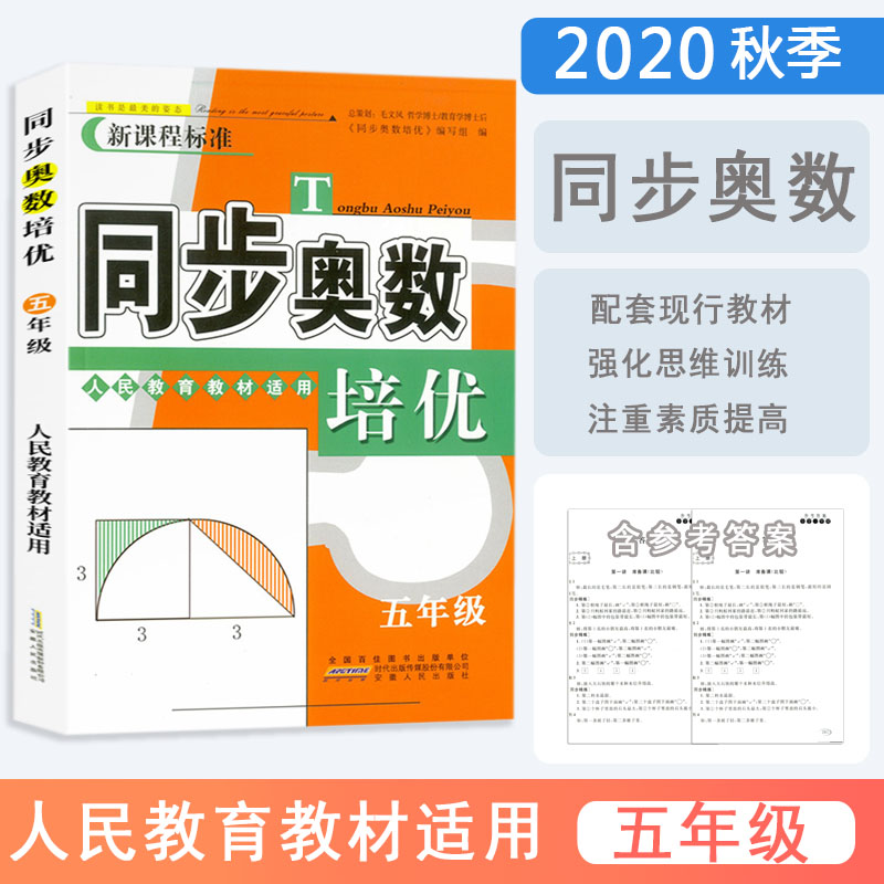 新华书店正版小学数学奥、华赛文轩网