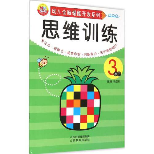 新华书店正版 智力开发 文轩网