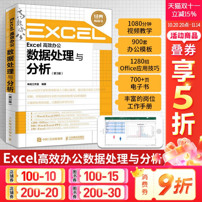 excel高效办公数据处理分析表格