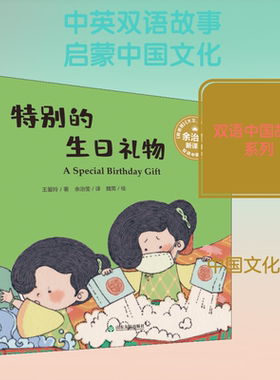 【新华文轩】特别的生日礼物 (澳)王爱玲(Kate Wang) 正版书籍 新华书店旗舰店文轩官网 山东友谊出版社