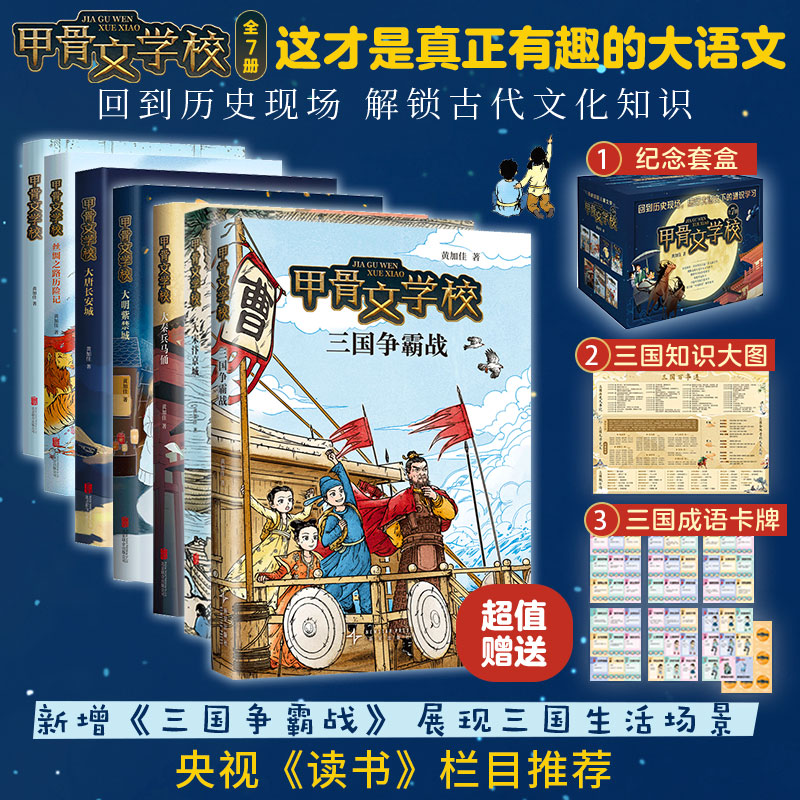 甲骨文学校院系列7册三国争霸战