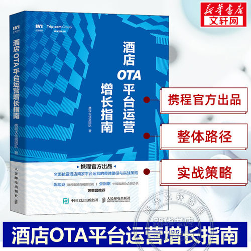 新华书店正版 酒店管理 文轩网