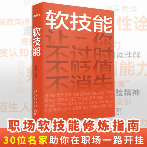 软技能罗振宇脱不花策划