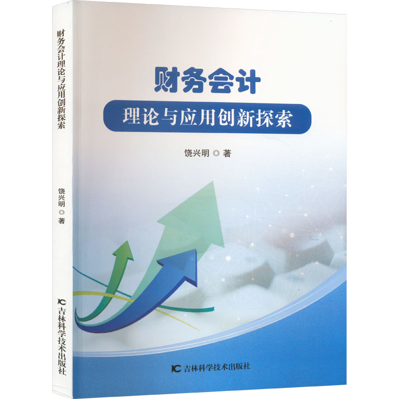 新华书店正版 财富论坛 文轩网