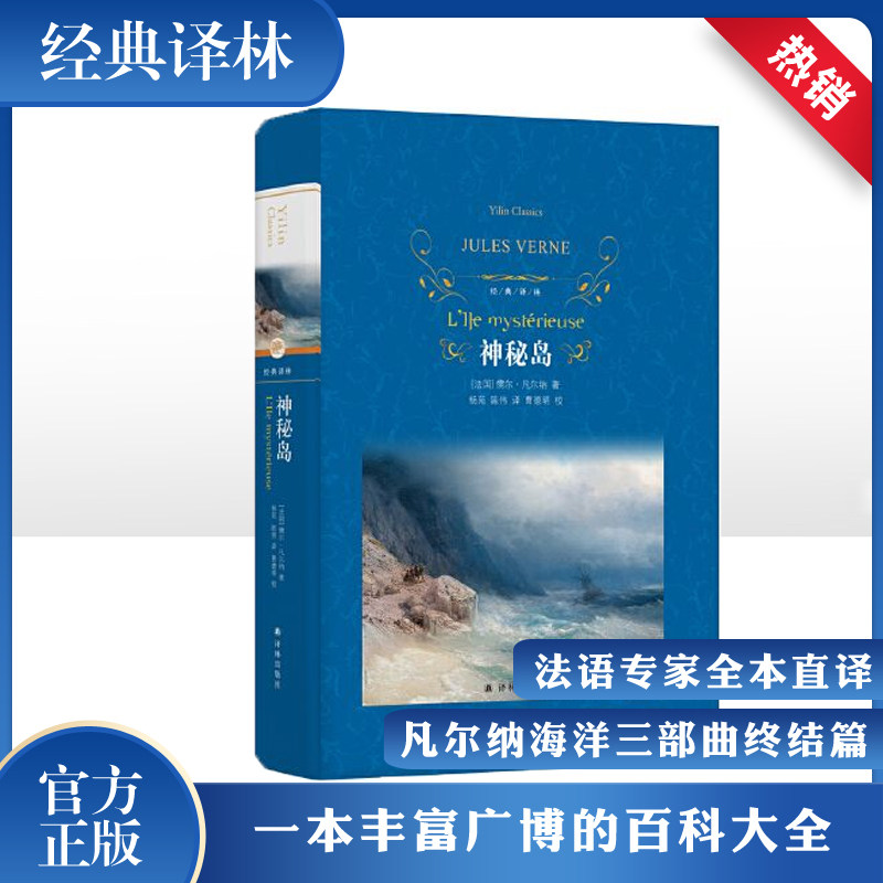 神秘岛 儒尔凡尔纳著 经典译林 荒岛求生记 凡尔纳海洋三部曲之一 译林出版社 世界名著外国文学小说 凤凰新华书店旗舰店正版书籍属于什么档次？