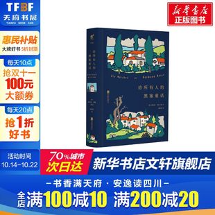 Hermann 新华书店旗舰店文轩官网 给所有人 书籍小说畅销书 正版 Hesse 赫尔曼·黑塞 德 黑塞童话 新华文轩