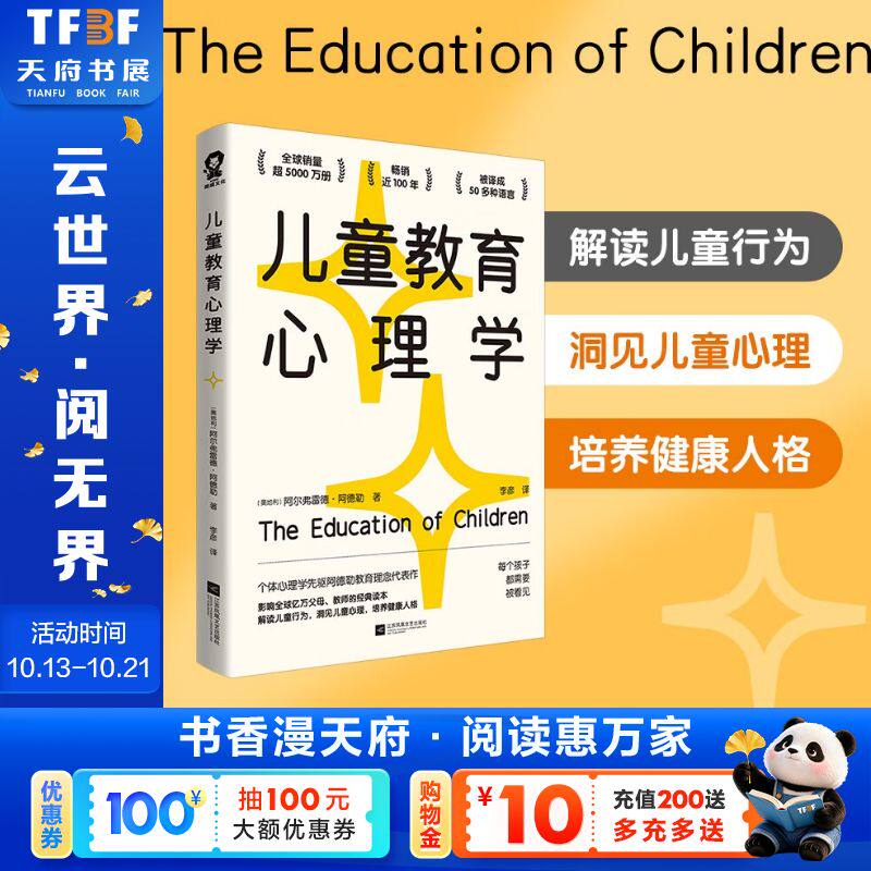 【新华文轩】儿童教育心理学/[奥地利]阿尔弗雷德&middot;阿德勒 (奥)阿尔弗雷德&middot;阿德勒 正版书籍 新华书店旗舰店文轩官网