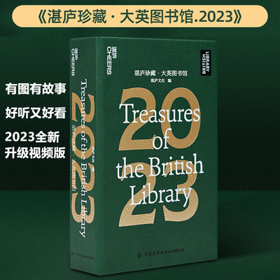 湛庐日历2023年 湛庐珍藏大英图书馆 湛庐文化日历故宫国博物馆日历创意礼品艺术鉴赏可撕台历新年兔年历葵卯年 湛卢2023年日历书