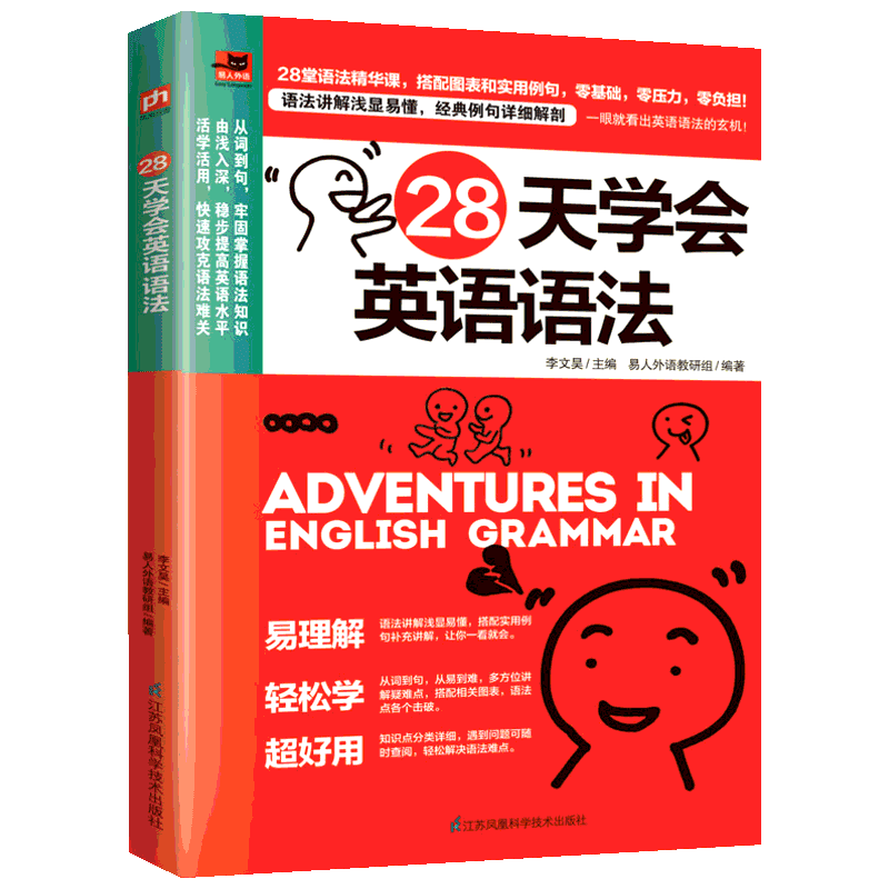 【新华文轩】28天学会英语语法 易人外语教研组 正版书籍 新华书店旗舰店文轩官网 江苏凤凰科学技术出版社