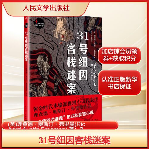 新华书店正版 外国科幻,侦探小说 文轩网