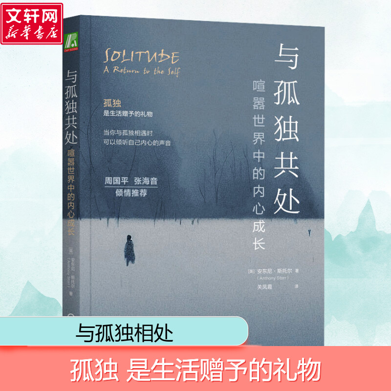 新华书店正版 心理学 文轩网