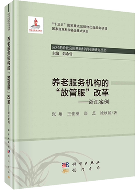养老服务机构的