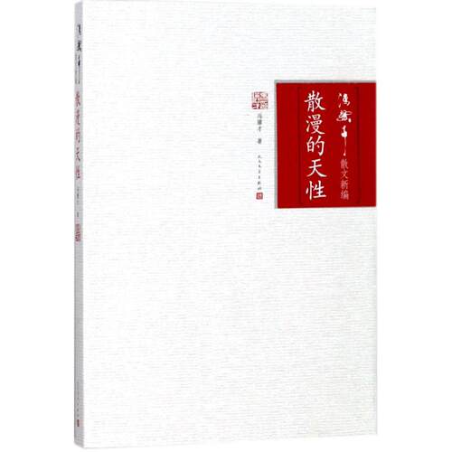 新华书店正版 散文 文轩网