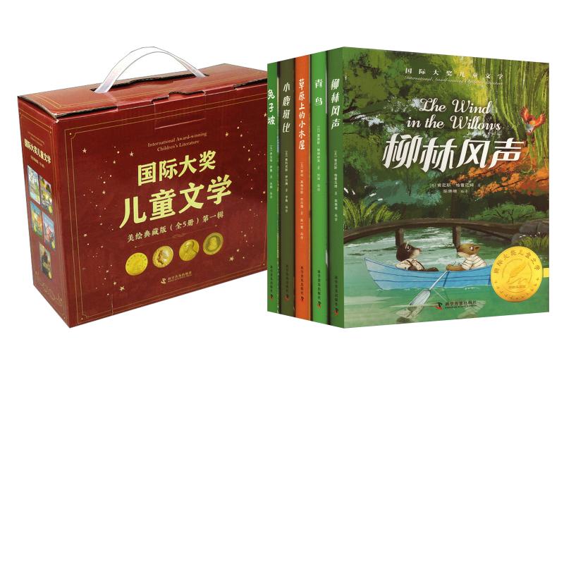 国际大奖儿童文学全套10册精装版