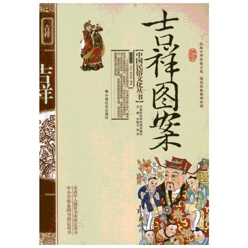 吉祥图案赵屹 著艺术民间工艺中国社会出版社新华文轩旗舰店正版书籍