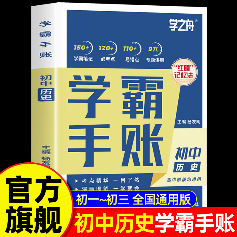 2025张老师初中学霸手帐手账学之舟初中手帐学霸数学语文英语物理生物历史政治初一初二三讲解七八九年级中考复习知识学霸清单手册图片