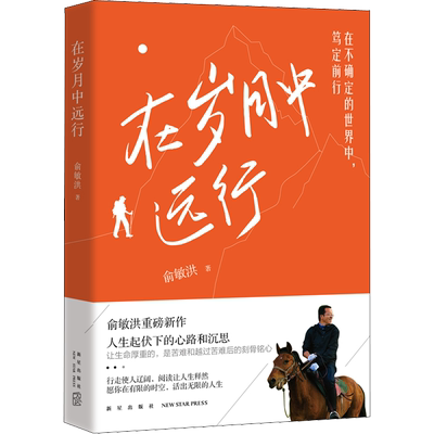 在岁月中远行新东方创始人俞敏