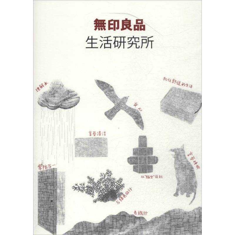 无印良品生活研究所  设计书籍 配色平面构成色彩设计 (日)无印良品 著 张钰 译 新华书店官网正版图书籍