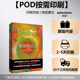 (按需印刷POD版)情绪的语言 (美)麦克拉伦(McLaren,K.) 龙门书局 正版书籍 新华书店旗舰店文轩官网