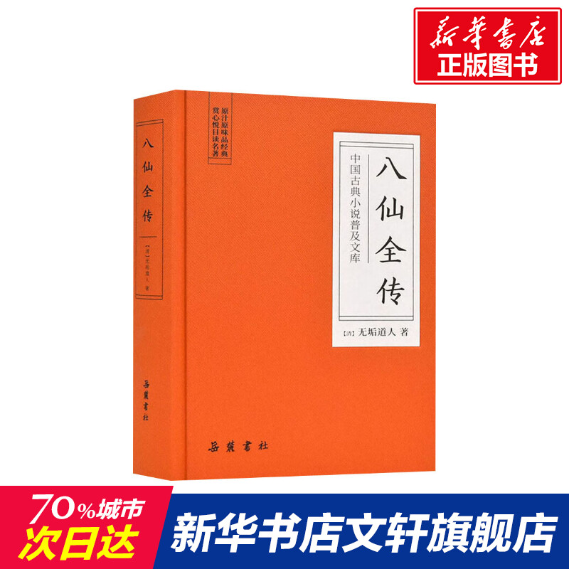 新华书店正版中国古典小说、诗词文轩网