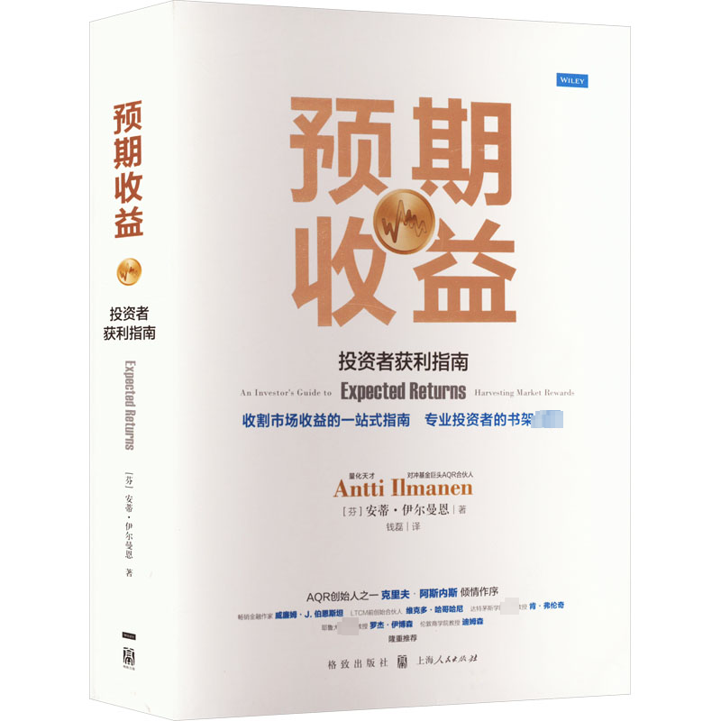 预期收益 投资者获利指南 (芬)安蒂·伊尔曼恩 格致出版社 正版书籍 新华书店旗舰店文轩官网,书籍/杂志/报纸,金融投资,淘宝优惠券,粉丝福利购,淘宝优惠卷
