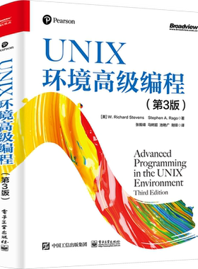 UNIX环境高级编程（第3版） 对UNIX/Linux有一定使用经验或者编程经验 内容详细充实 应用软件开发