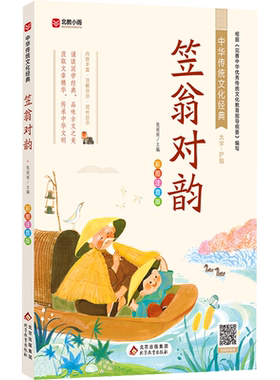 中华传统文化经典读本小学生
