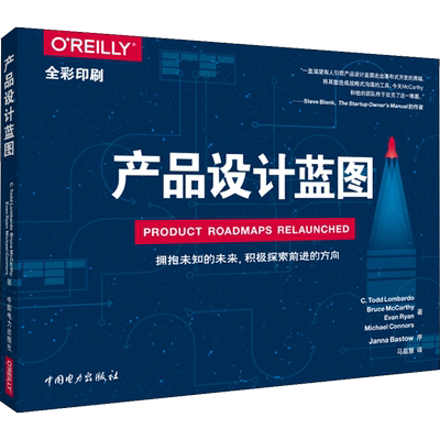 产品设计蓝图 (美)托德·隆巴多(C.Todd Lombardo) 等 中国电力出版社 正版书籍 新华书店旗舰店文轩官网