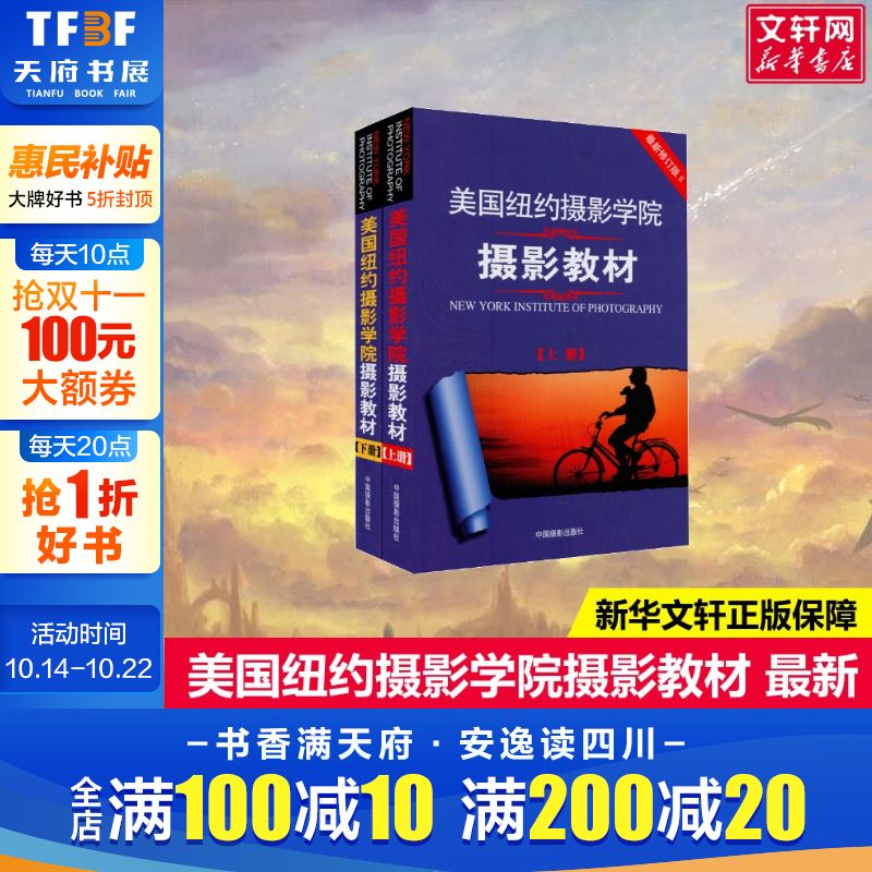 美国纽约摄影学院摄影教材上下册