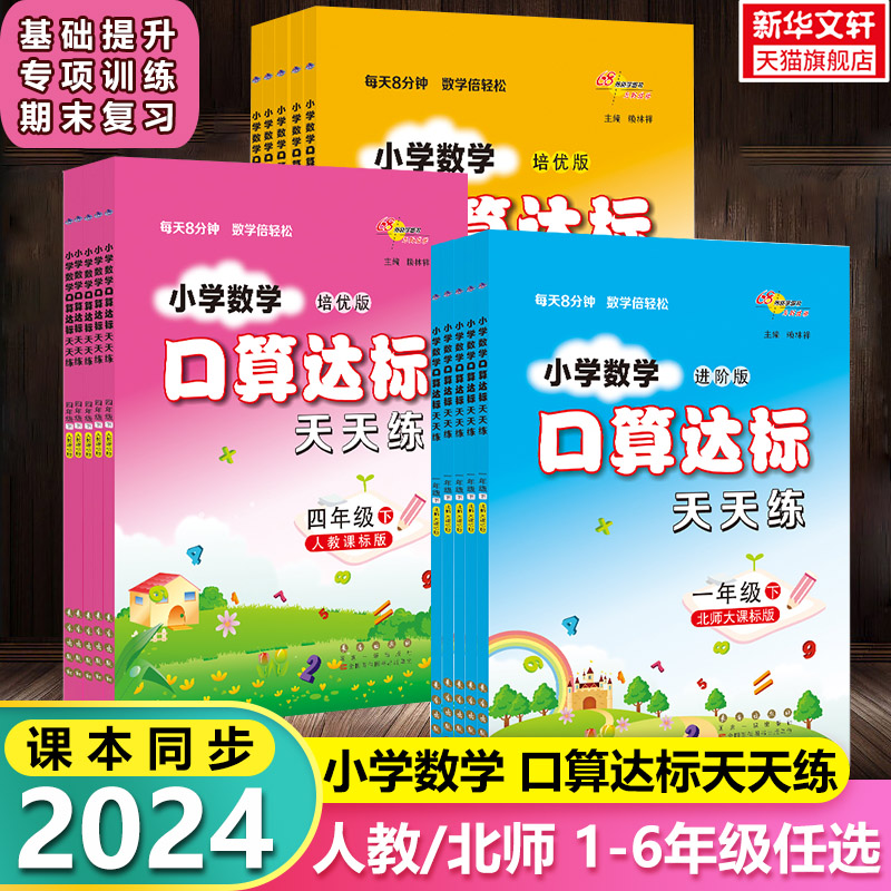 达标天天小学1-6年级人教/北师
