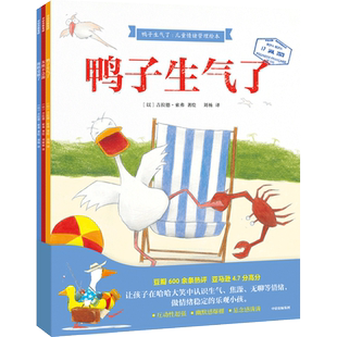 鸭子生气了·儿童情绪管理绘本全套3册 吉拉德索弗著 坏情绪走开！互动幽默感爆棚，悬疑感满满 幼儿园早教启蒙绘本图画书