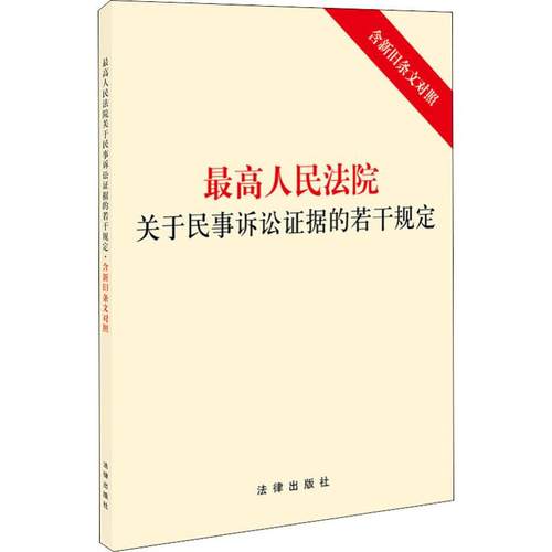 新华书店正版 法律单行本 文轩网