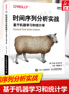 时间序列分析实战 基于机器学习和统计学 艾琳·尼尔森 数据分析python数据集预测模型深度学习机器学习 人民邮电出版社 正版书籍
