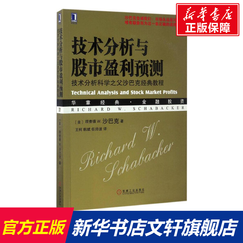 新华书店正版股票投资、期货文轩网