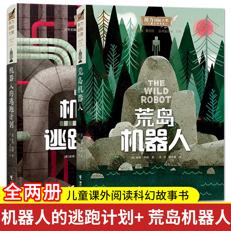 梦工场动画电影原著荒岛机器人