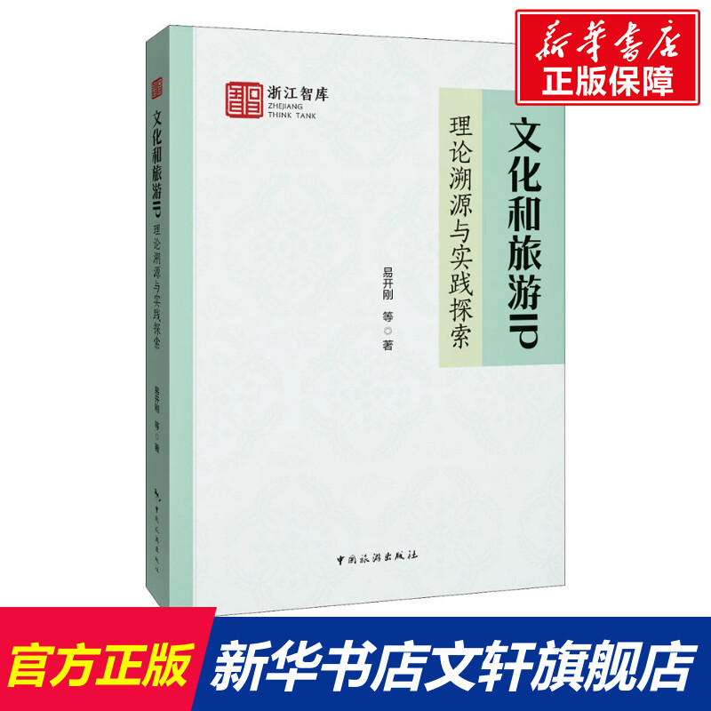 新华书店正版 旅游 文轩网