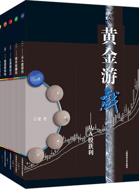 黄金游戏(1-5) 占豪 著 上海财经大学出版社 正版书籍 新华书店旗舰店文轩官网