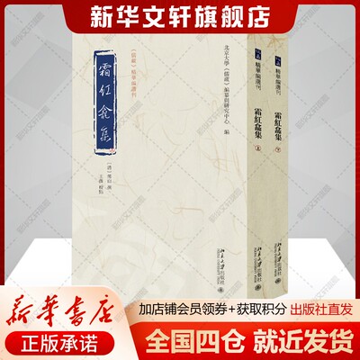 霜紅龕集(全二册) 傅山的个人文集 丁宝铨刻本为底本+校以早期诗集本  北京大学出版社 正版书籍 新华书店旗舰店