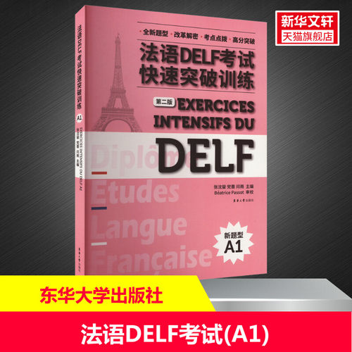 新华书店正版 外语－法语 文轩网