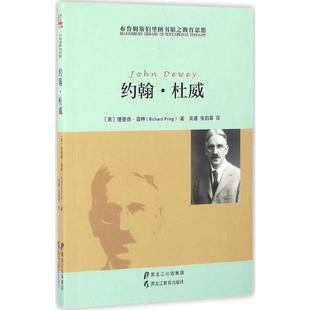 布魯姆斯伯里圖書館之教育思想 新華文軒 理查德·普林 約翰·杜威 Richard 英 著;吳建 譯 張韻菲 Pring