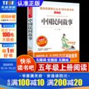 神话故事书 正版 中国民间故事五年级上册必读青少年小学生儿童三四五六年级上下册课外阅读物故事书籍人教版 教材快乐读书吧老师推荐