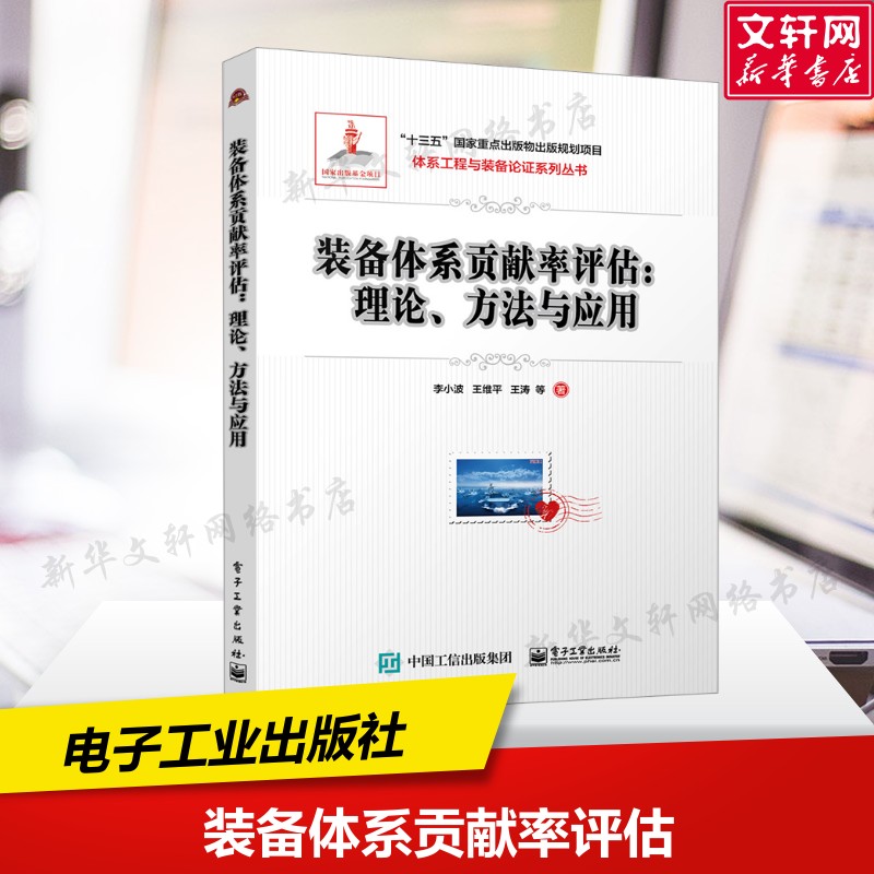 新华书店正版 国防科技 文轩网