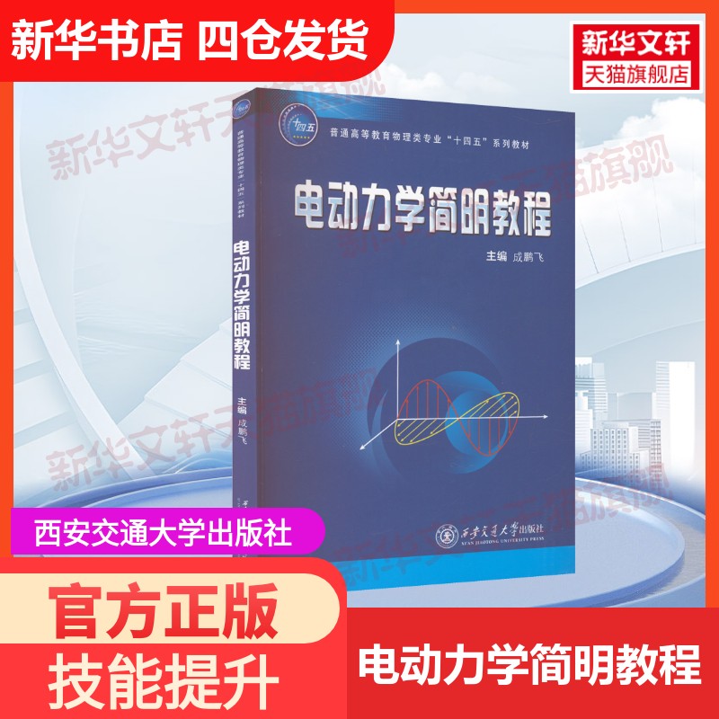 新华书店正版 大中专理科科技综合 文轩网