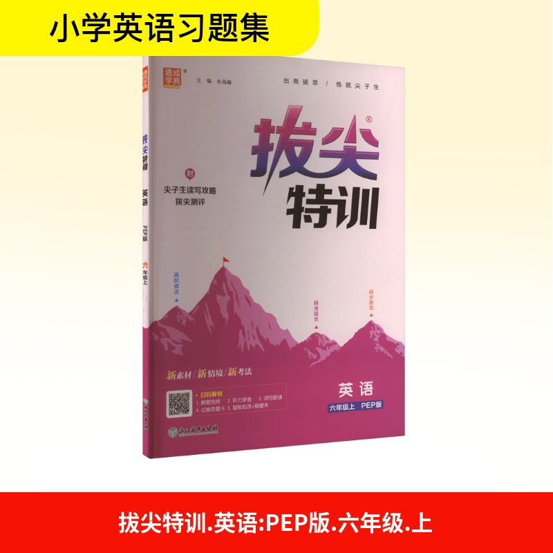 新华书店正版 小学英语单元测试 文轩网