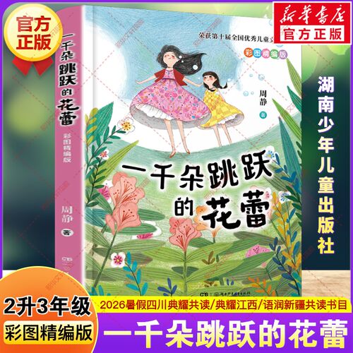 新华书店正版 儿童文学 文轩网